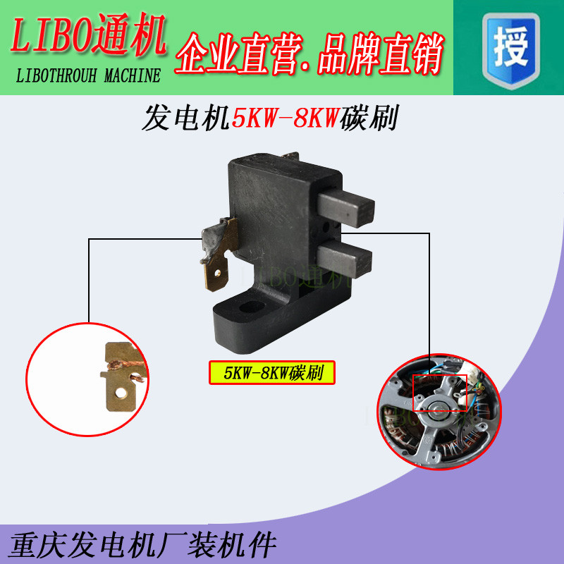 柴油发电机组零部件 3KW 5KW 6500W 8千瓦 10KW 配件 碳刷总成