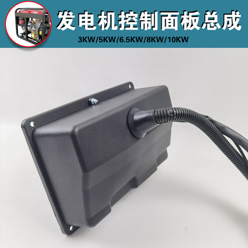 风冷柴油 发电机 3KW 5KW 6500W 8KW 控制盒  控制面板 220V 380V - 图1