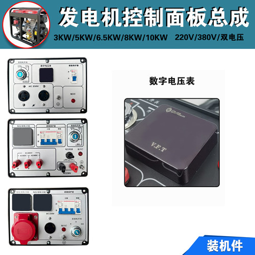 风冷柴油 发电机 3KW 5KW 6500W 8KW 控制盒  控制面板 220V 380V - 图0