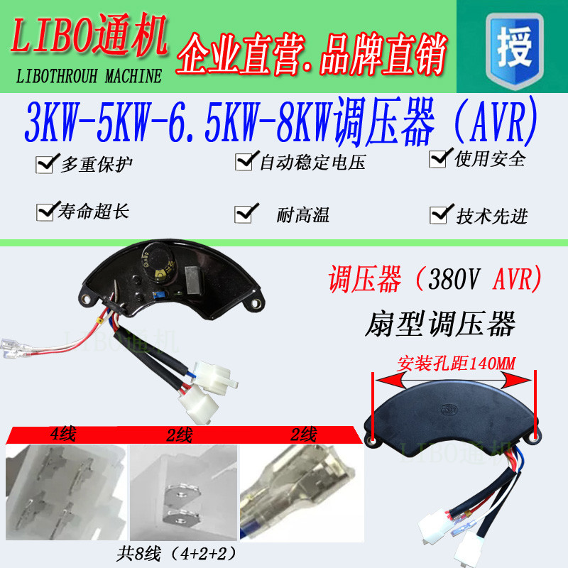 汽油发电机组零部件 2KW 2500w 3kw 5GF 6500W 8千瓦调压器 AVR-图2