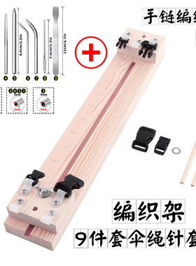 亚马逊热销手工伞绳编织木架DIY手链编制工具手链编织器