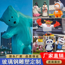 GRP Sculpture Cartoon Customised Cartoon Mascot Characters IP Image Mall Outdoor Beauty Chen Landing Large Pendulum