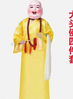 大头佛道具舞狮醒狮佛公面具笑面佛罗汉服装演出道具大头罗汉头套
