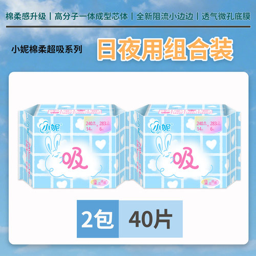 小妮卫生巾女超吸棉柔日用夜用加厚组合装姨妈巾吸收量多适用40片 - 图1