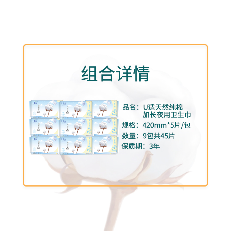 U适加长夜用纯棉卫生巾丝柔透气干爽瞬吸姨妈巾整箱420mm*5片*9包-图0