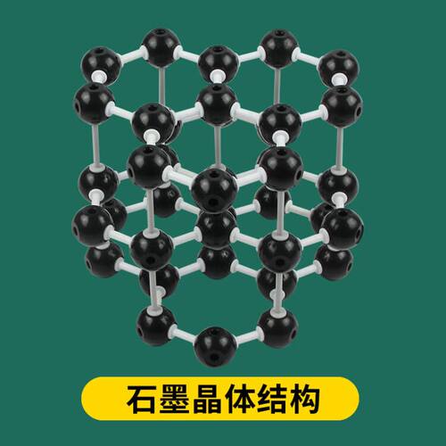 高中化学有机分子晶体结构模型 金刚石 石墨 碳60 氯化钠 初中生化学实验器材球棍组装 - 图1