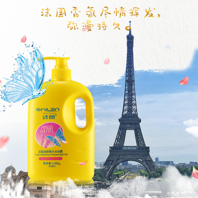 诗朗法国香水沐浴露香体持久留男女 诗朗沐浴露