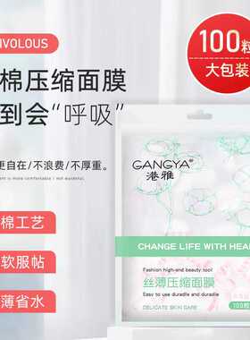 纯棉蚕丝压缩面膜纸100粒一次性干面膜扣美容院湿敷补水疗超薄片