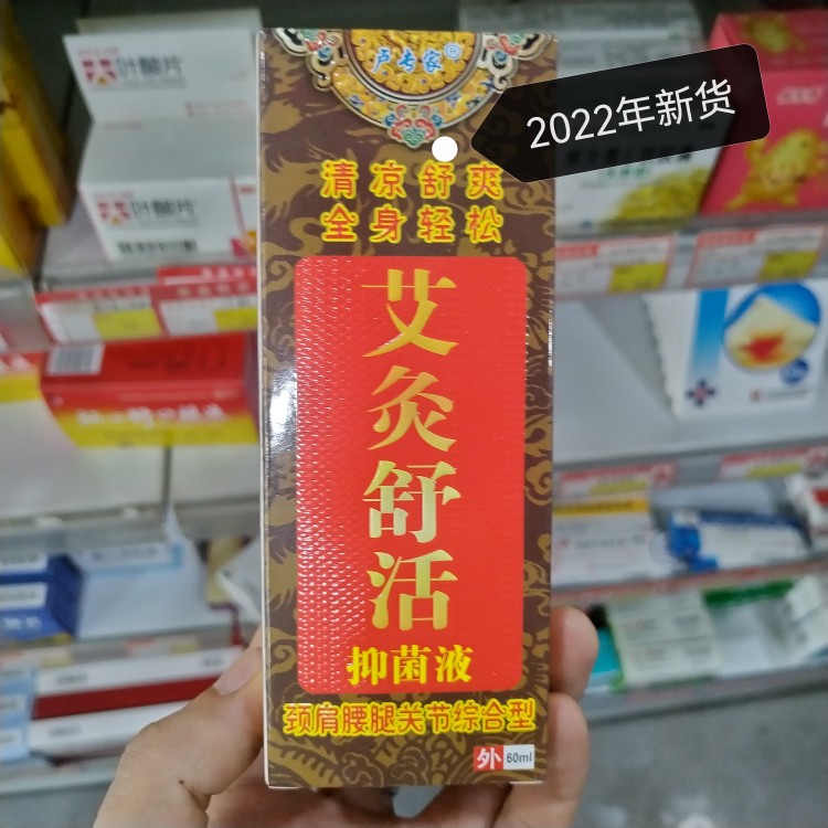 原筋骨酸痛灵草本抑菌液喷剂60ml艾草舒活颈肩腰腿关节综合型-图1