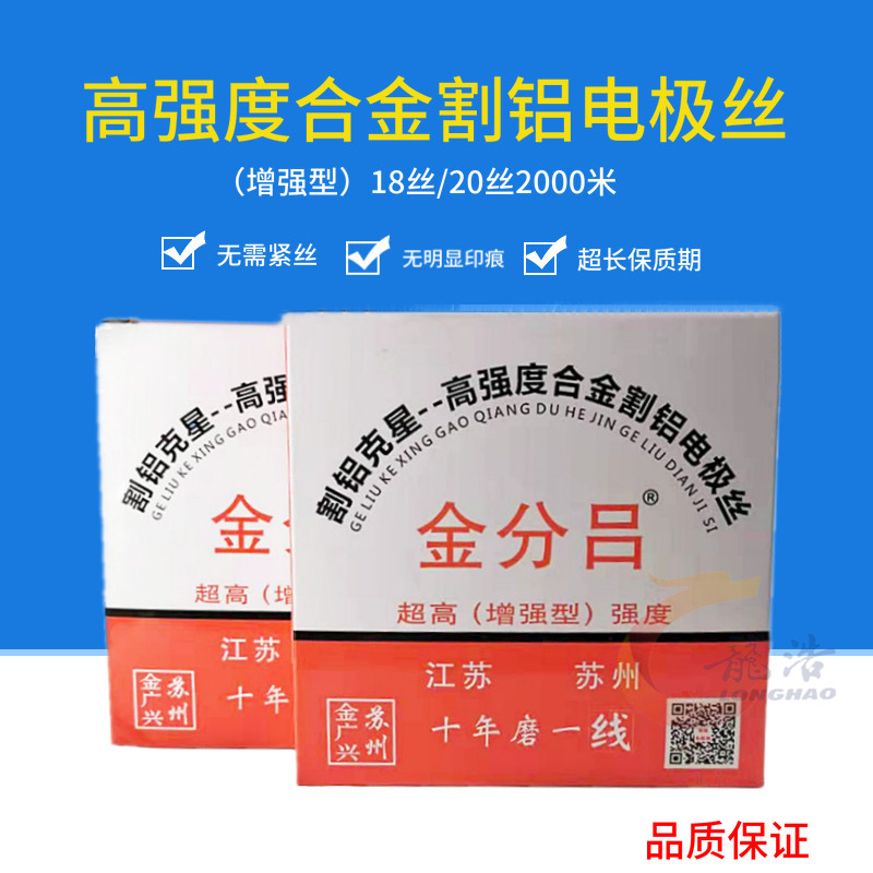 切米割铝丝金线分电极丝20割0丝200佳音吕不伤导电块价格低不叠丝 - 图0