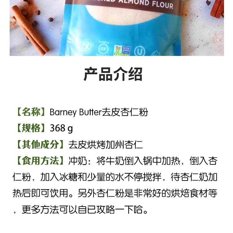 现货Barney Butter杏仁粉去皮生酮饮食杏仁面粉蛋糕烘焙无麸质 - 图1