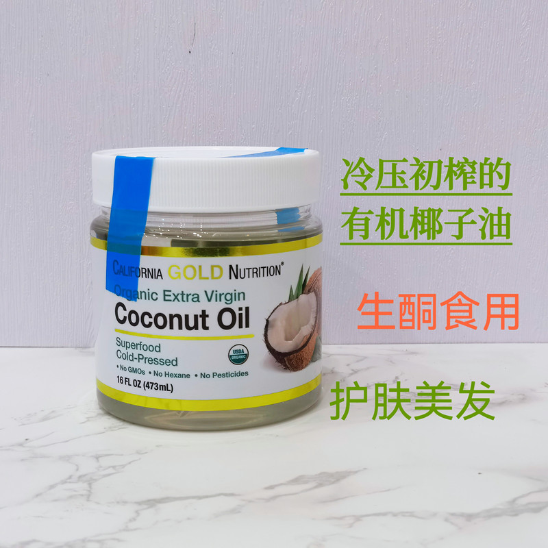 美国California Gold CGN冷压初榨有机椰子油食用生酮护肤护发 - 图0