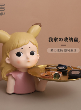 可爱风小女孩钥匙收纳网红托盘