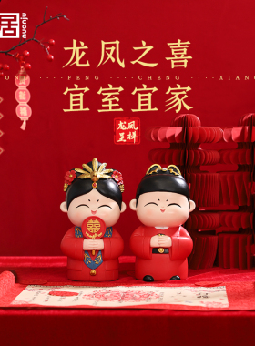 中式订婚宴桌面布置套装礼物喜庆娃娃一对摆件国潮结婚送新人闺蜜