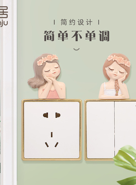 创意轻奢仙女卡通装饰框开关贴