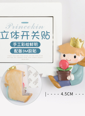 美式小王子树脂开关贴保护套装饰