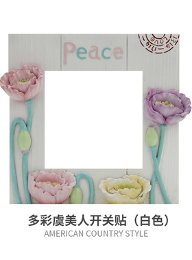 美式田园向日葵卧室客厅插座贴