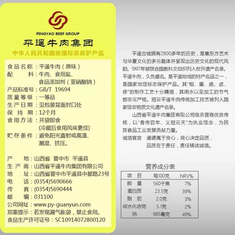 山西特产冠云平遥牛肉200g金冠云大块原味家庭实惠装真空熟食即食 - 图1