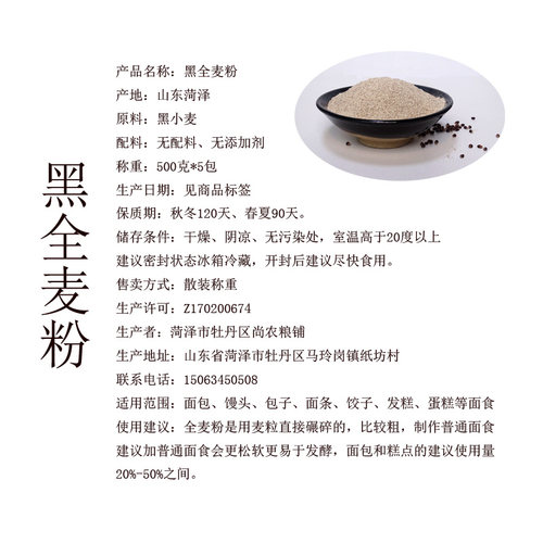 农家现磨黑麦粉500gX5黑小麦全麦粉粗粮馒头面包黑全麦面粉含麦麸 - 图0