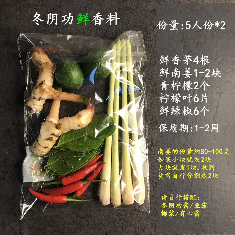 泰国冬阴功汤料组合新鲜香料香茅草青柠檬南姜柠檬叶香菜罗勒搭配,淘宝优惠券,粉丝福利购,淘宝优惠卷