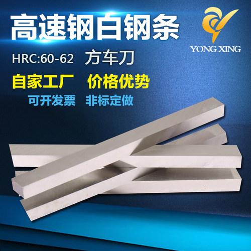 自家生产白钢刀白钢刀方刀长度300mm白钢车刀高速钢刀条锋钢刀片 - 图1