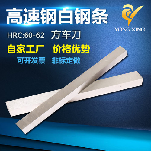 自家生产白钢刀白钢刀方刀长度300mm白钢车刀高速钢刀条锋钢刀片 - 图0