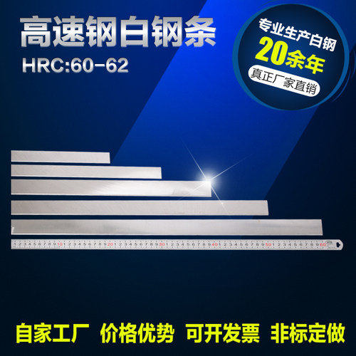 白钢刀白钢条厚5mm长200mm白钢车刀锋钢刀片高速钢刀条超硬未开刃 - 图2