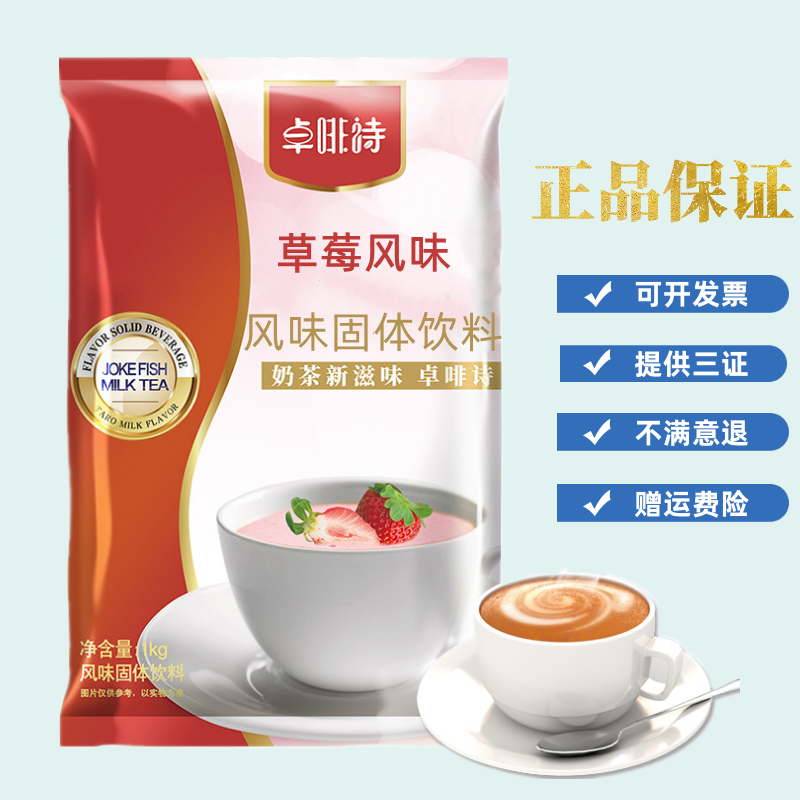 卓啡诗精品 速溶原味珍珠奶茶粉袋装批奶茶店专用阿萨姆原料发1kg