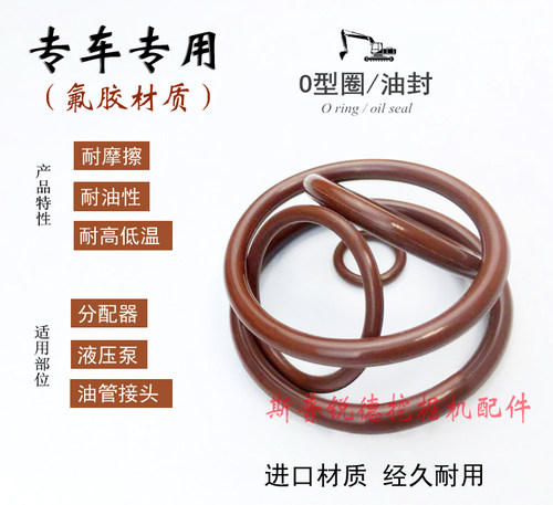 日立ZAX/EX60/70/120/200/220/210/240挖机氟胶密封圈O型圈油封包 - 图0
