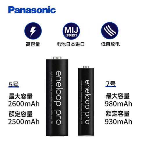 松下爱乐普eneloop大容量5号7号充电电池日本进口耐用高容量五号七号 AA数码相机闪光灯玩具无线鼠标门锁话筒 - 图0