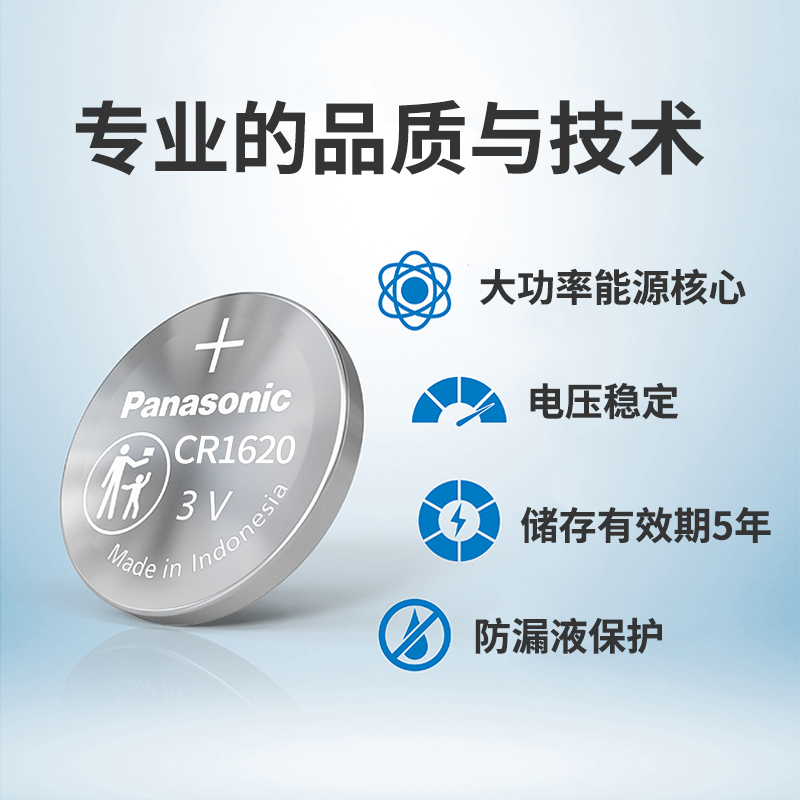 panasonic 松下纽扣电池CR1620 3V适用马自达睿翼东风标致马三马六星骋标志307 308汽车钥匙遥控器锂电子 - 图1