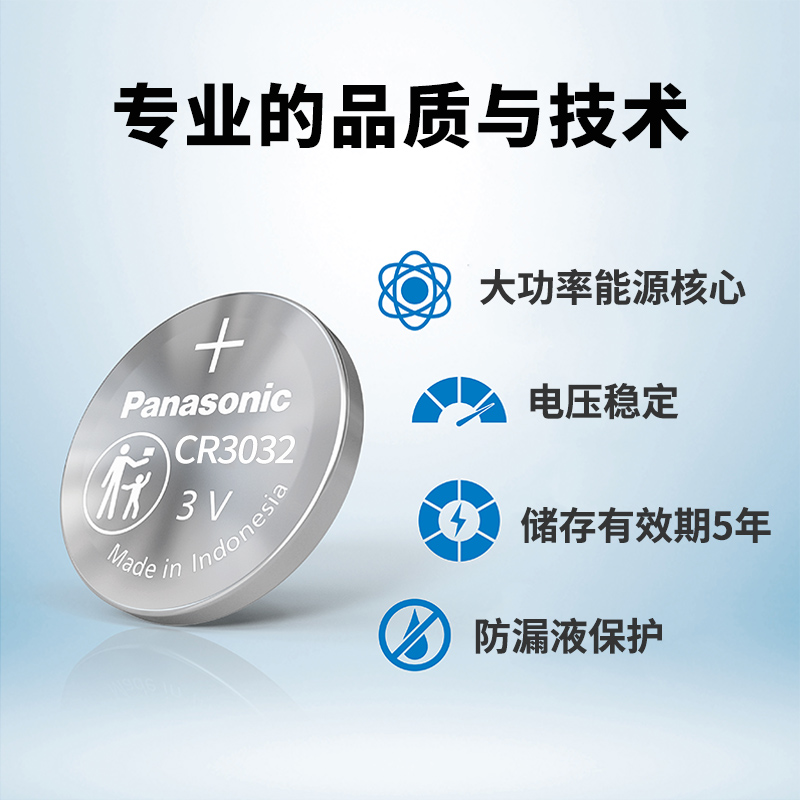 panasonic 松下CR3032纽扣大电池3v锂钟表头灯停车卡测电笔门禁卡系统备用电子 极氪001蓝牙钥匙电池极客009 - 图2