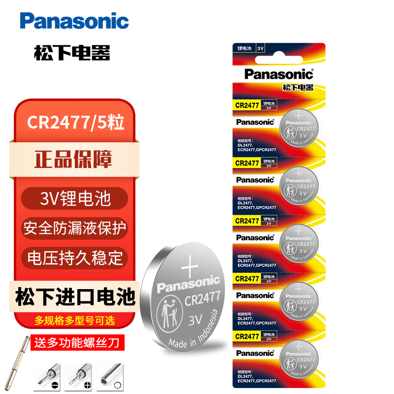 Panasonic松下CR2477纽扣电池3V象印电饭煲 象牌智能电饭锅 人员定位卡GR2477锂2477 24 27 77 2777原装电子