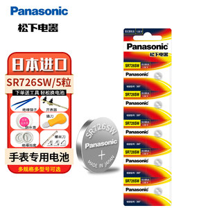 松下SR726W/SW手表电池397卡西欧5338BA110/111/112/120专用BABY-G女式雷达396通用索尼AG2原装纽扣电子LR726