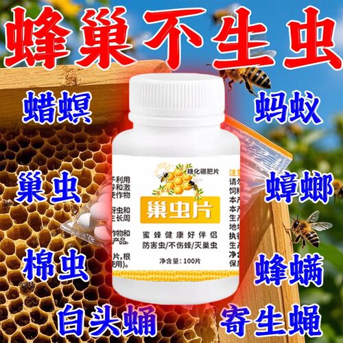 峰巢防虫片巢虫清木片中蜂专用蜜蜂工具白头蛹棉虫条正品老鼠夹 - 图2