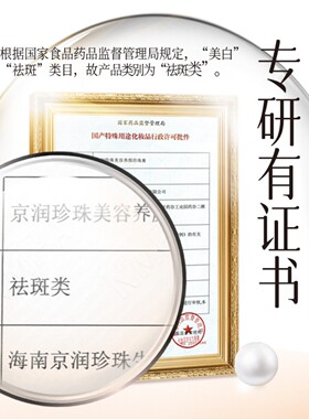 京润珍珠美容养颜珍珠膏