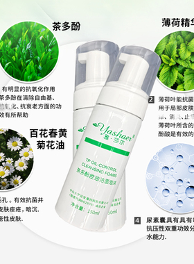 雅莎尔洁面控油温和抑制痘痘