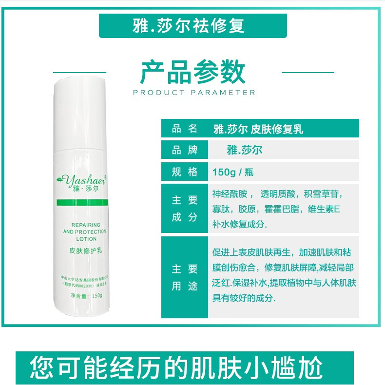 雅莎尔皮肤修护乳官网正品修复肌肤屏障受损去红血丝敏感肌水乳