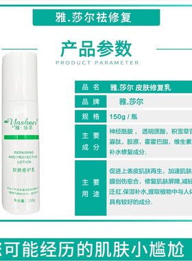 雅莎尔皮肤修护乳官网红血丝肌水