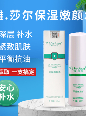 雅莎尔嫩颜护肤水敏感肌爽肤水