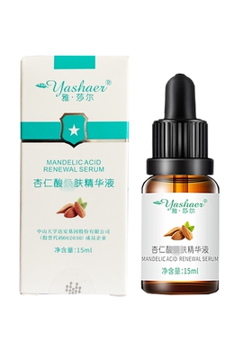 雅莎尔杏仁酸焕肤精华液15ml祛除痘痘闭口去粉刺神器精华防伪可查