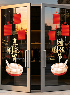 元宵节灯笼装饰贴纸超市商场店铺节日布置玻璃喷水贴UV双面静电贴