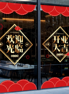 开业大吉灯笼装饰窗花贴商场店铺欢迎光临布置玻璃门贴喜庆静电贴