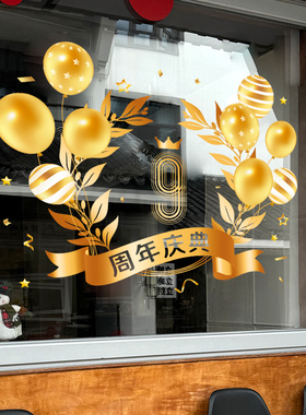 企业公司周年庆金色数字气球贴纸餐饮店年会玻璃门贴装饰UV静电贴