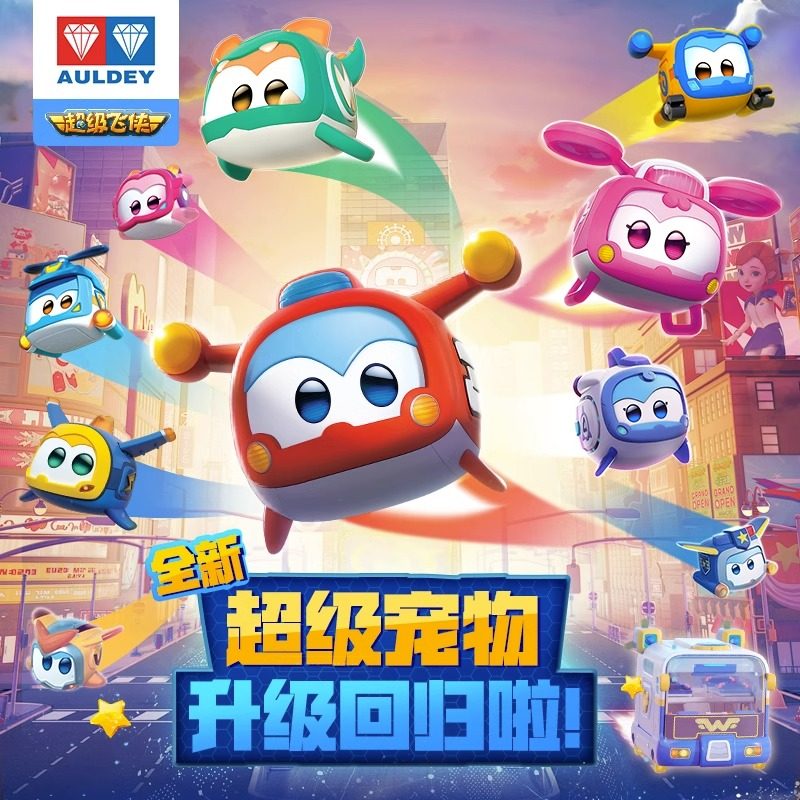 超级飞侠超级宠物玩具乐宝爱金小宝警多米亮巧酷壮宝变形玩具全套,淘宝优惠券,粉丝福利购,淘宝优惠卷