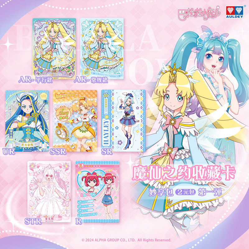 奥迪双钻巴啦啦小魔仙卡片一整盒闪耀包第一弹1收藏卡牌动漫周边,淘宝优惠券,粉丝福利购,淘宝优惠卷
