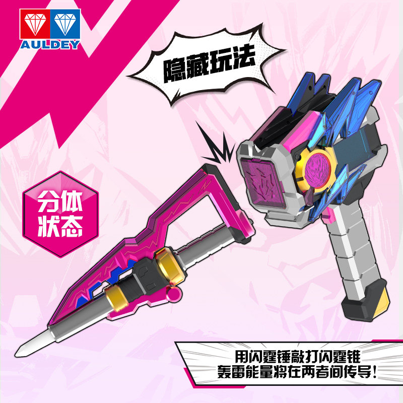 奥迪双钻铠甲勇士武器新世版霹雳雷霆刀霆曜铠甲腰带召唤器变身器,淘宝优惠券,粉丝福利购,淘宝优惠卷