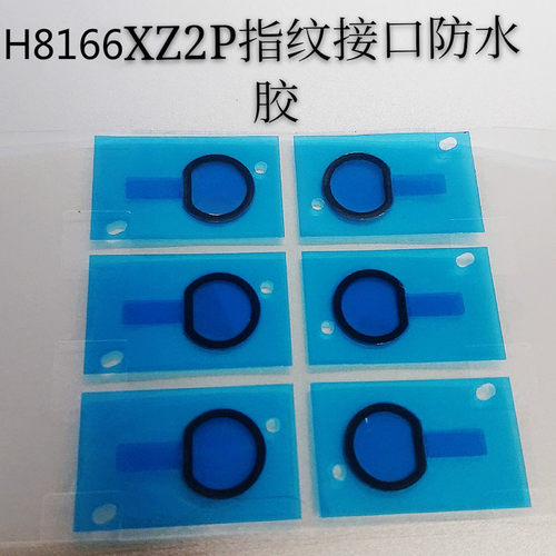 骐然科技适用于索尼XZ2PH8166手机后盖中框屏幕全套防水固定胶网 - 图2