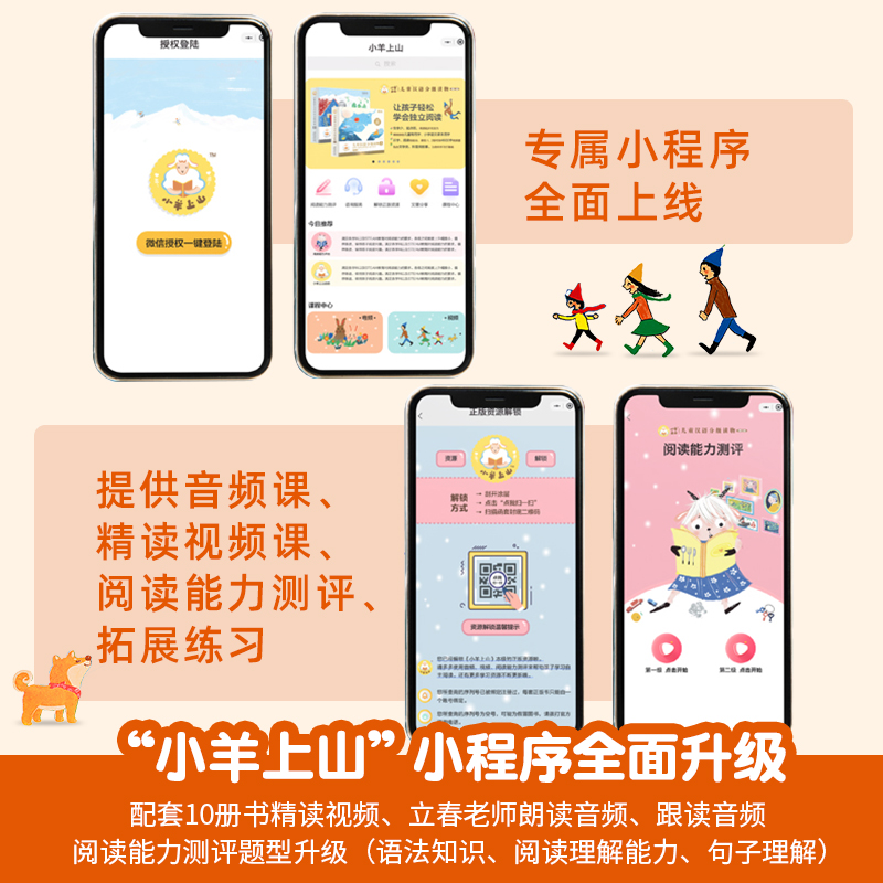 正版小羊上山儿童分级读物幼儿园认字