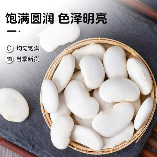白芸豆干货新货大白豆批发扁豆云豆大豆正宗豆类大全雪豆四川杂粮 - 图0